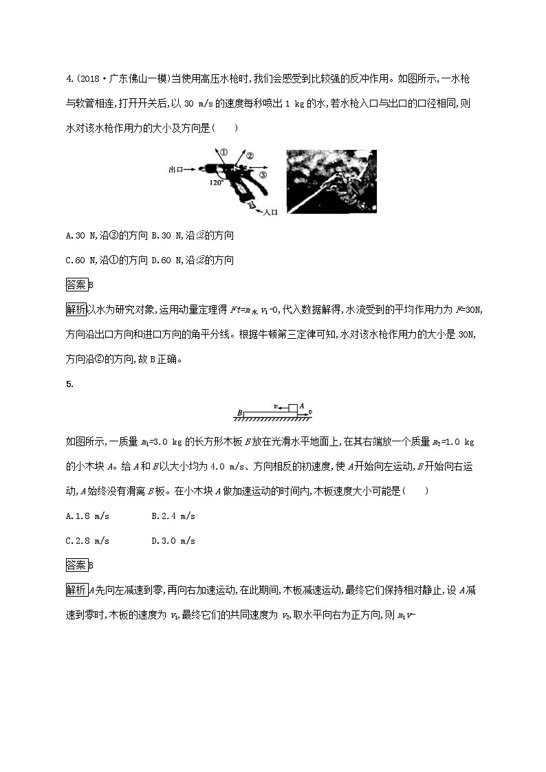 2020版高考物理一轮复习单元质检06 动量守恒定律力学三大观点(含解析)03