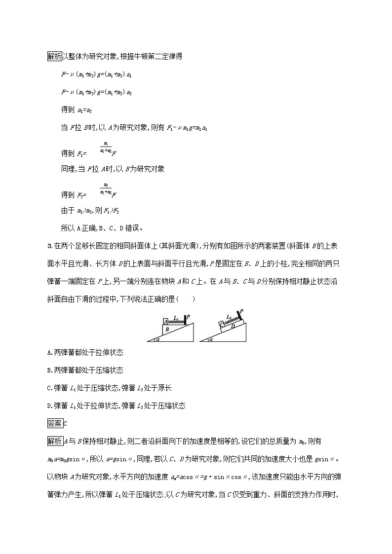 2020版高考物理一轮复习单元质检03 牛顿运动定律(含解析)02
