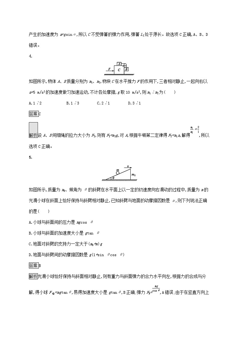 2020版高考物理一轮复习单元质检03 牛顿运动定律(含解析)03