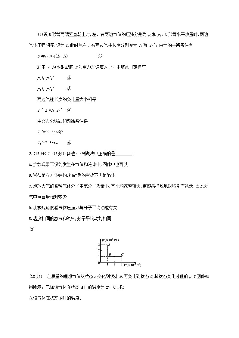 2020版高考物理一轮复习单元质检13 热学选修3-3(含解析)02