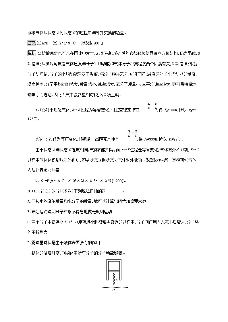 2020版高考物理一轮复习单元质检13 热学选修3-3(含解析)03