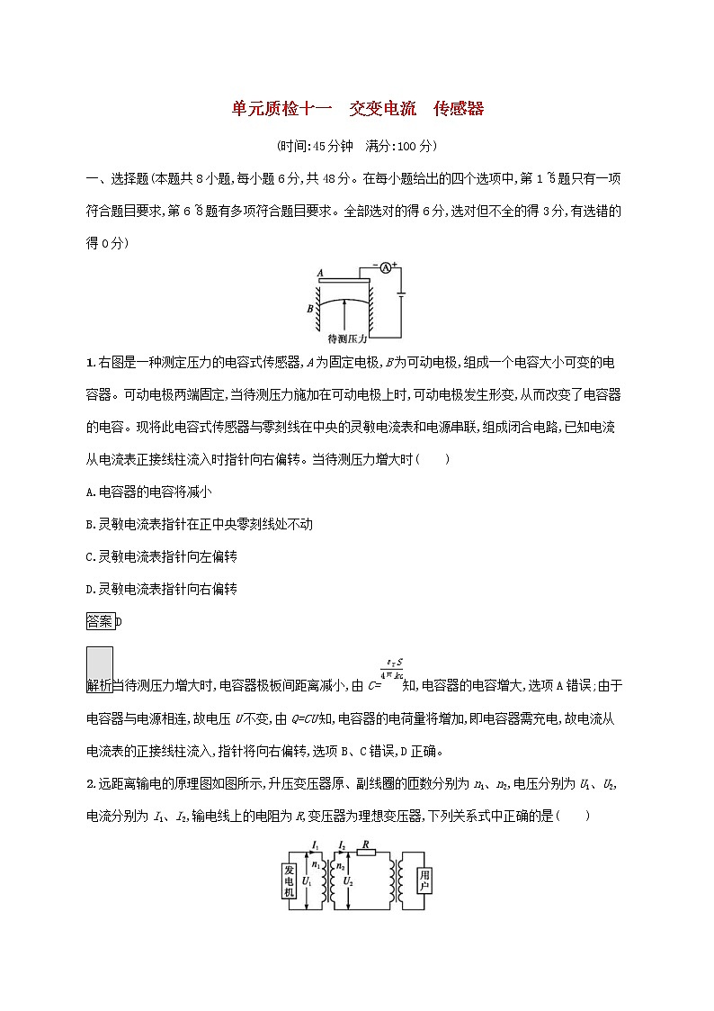 2020版高考物理一轮复习单元质检11 交变电流传感器(含解析)01