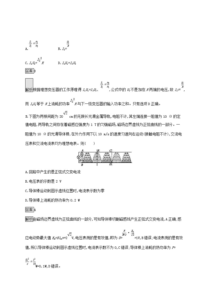 2020版高考物理一轮复习单元质检11 交变电流传感器(含解析)02