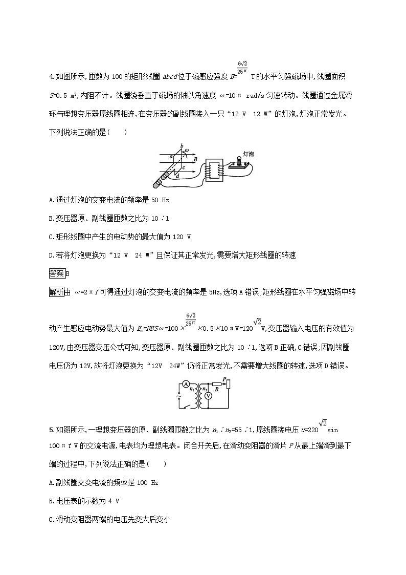 2020版高考物理一轮复习单元质检11 交变电流传感器(含解析)03