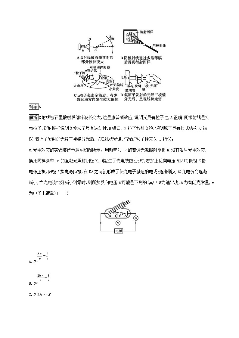 2020版高考物理一轮复习单元质检12 近代物理(含解析)第2页