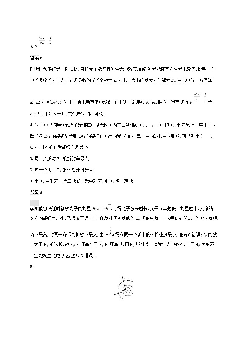 2020版高考物理一轮复习单元质检12 近代物理(含解析)第3页