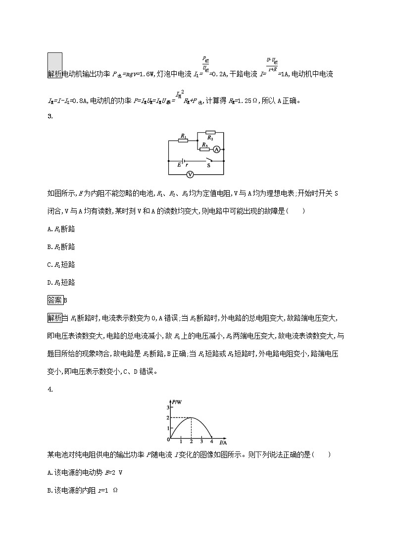 2020版高考物理一轮复习单元质检08 恒定电流(含解析)第2页