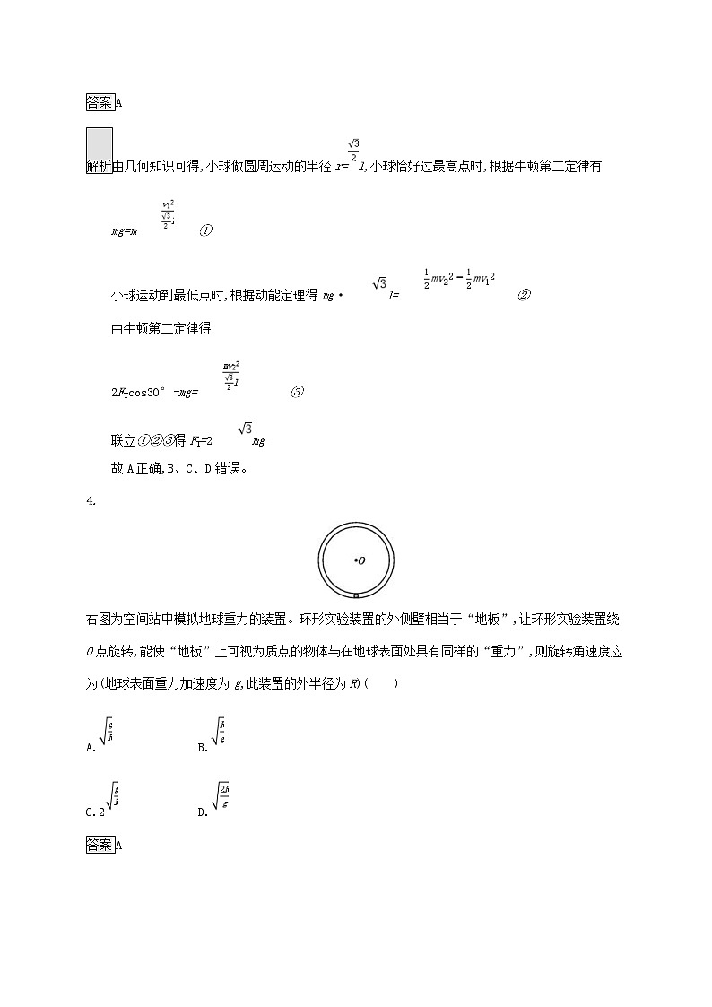 2020版高考物理一轮复习单元质检04 曲线运动万有引力与航天(含解析)03