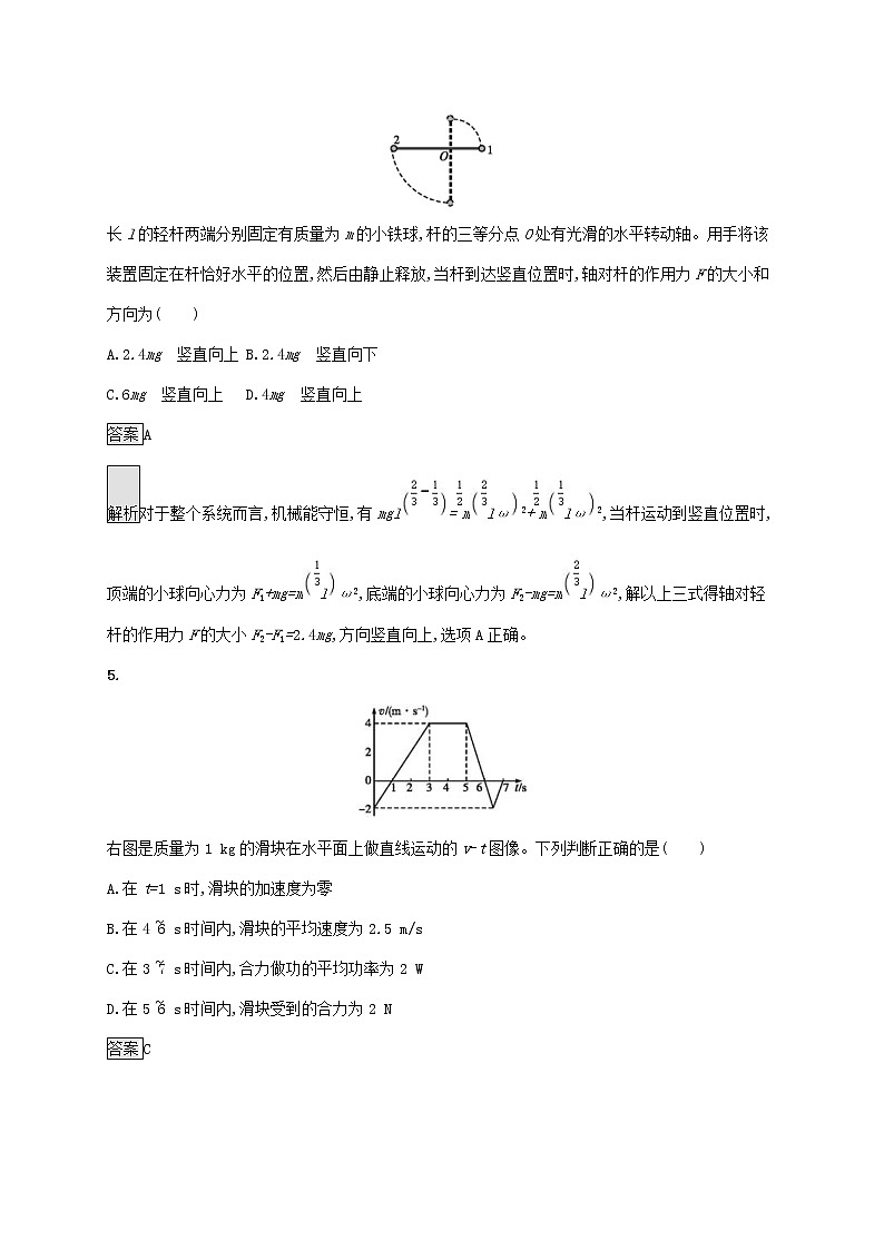 2020版高考物理一轮复习单元质检05 机械能(含解析)03