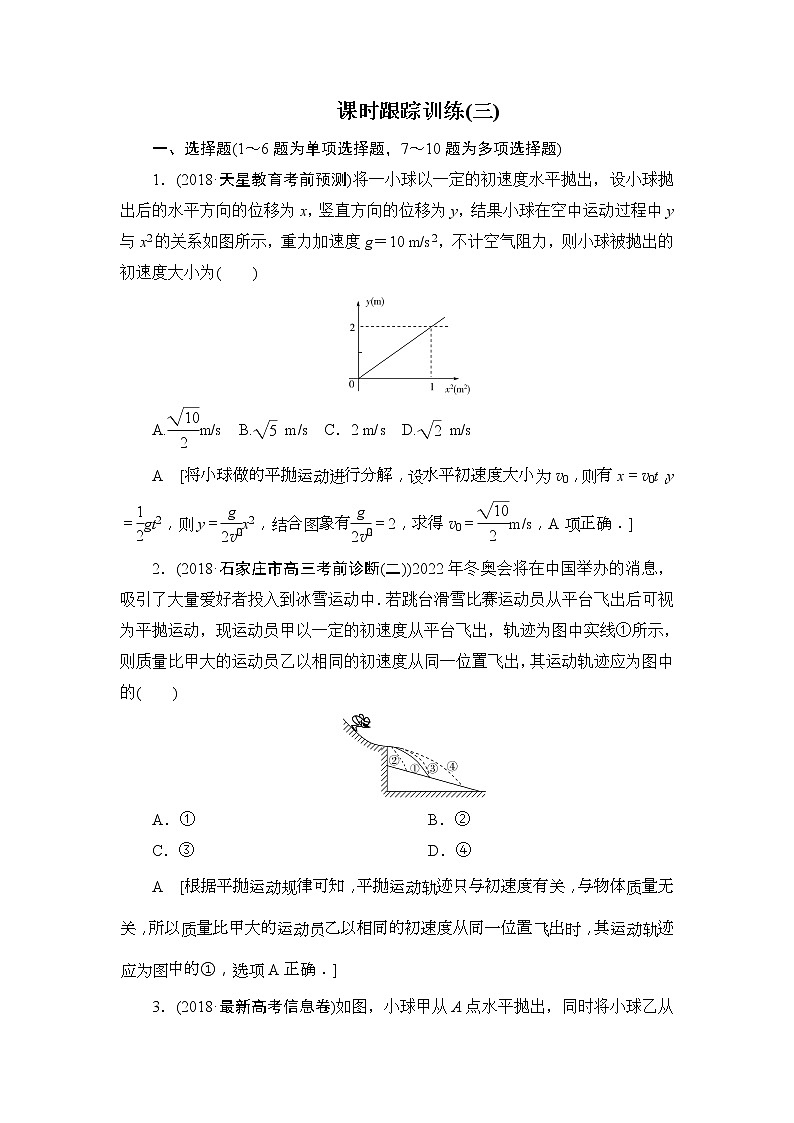2019版高中物理二轮专题课时跟踪训练：3 抛体运动和圆周运动（含解析）01