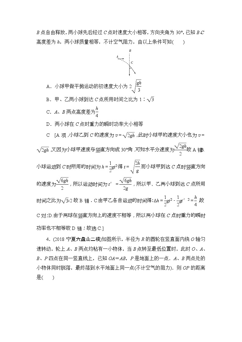 2019版高中物理二轮专题课时跟踪训练：3 抛体运动和圆周运动（含解析）02