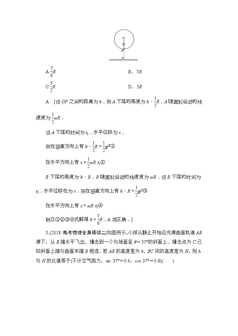 2019版高中物理二轮专题课时跟踪训练：3 抛体运动和圆周运动（含解析）03