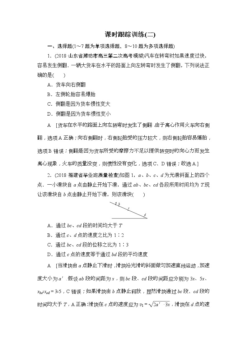 2019版高中物理二轮专题课时跟踪训练：2 力与直线运动（含解析）01