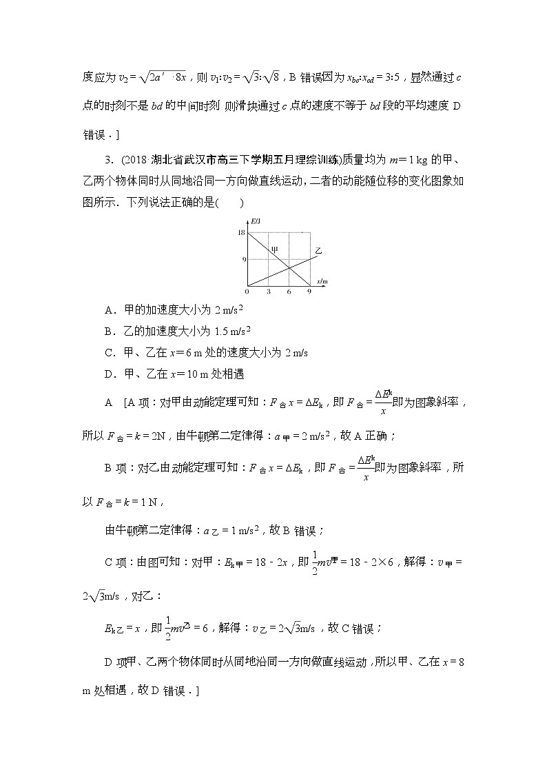 2019版高中物理二轮专题课时跟踪训练：2 力与直线运动（含解析）02