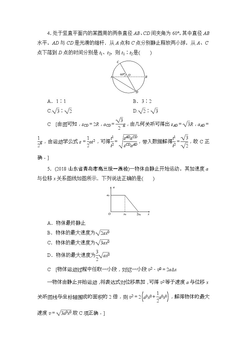 2019版高中物理二轮专题课时跟踪训练：2 力与直线运动（含解析）03