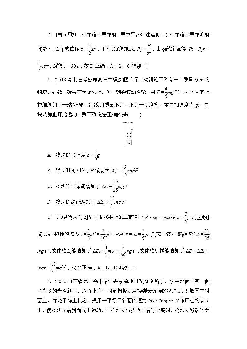 2019版高中物理二轮专题课时跟踪训练：5 功、功率、动能定理（含解析）03