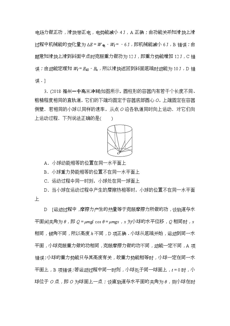 2019版高中物理二轮专题课时跟踪训练：6 机械能守恒　功能关系（含解析）02