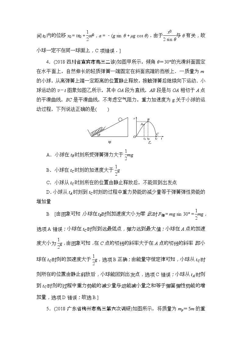 2019版高中物理二轮专题课时跟踪训练：6 机械能守恒　功能关系（含解析）03