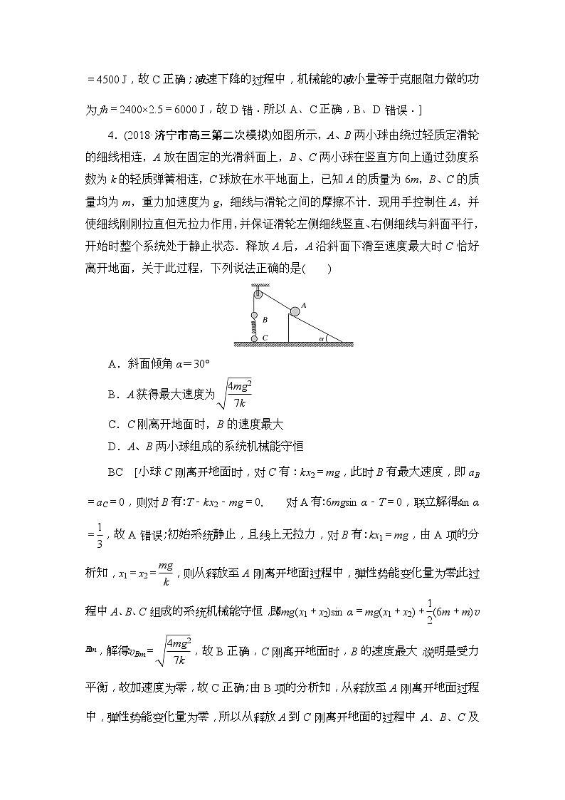 2019版高中物理二轮专题课时跟踪训练：8 活用力学“三大观点”解析力学计算题（含解析）03