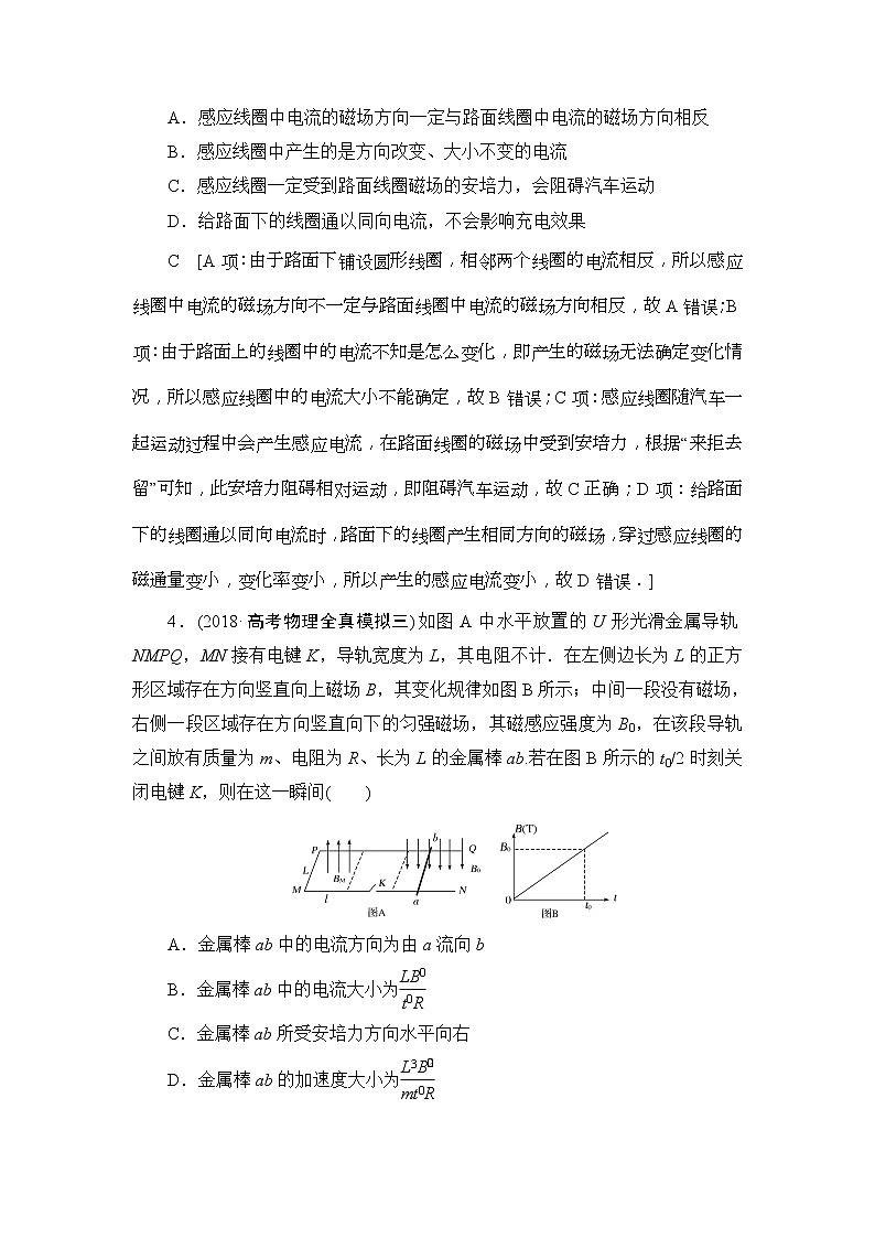2019版高中物理二轮专题课时跟踪训练：13 电磁感应问题（含解析）03