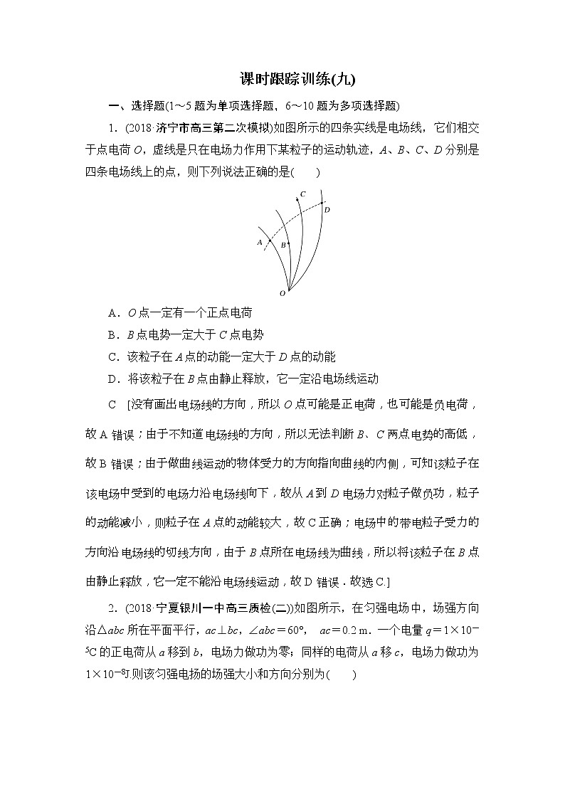 2019版高中物理二轮专题课时跟踪训练：9 电场及带电粒子在电场中的运动（含解析）01