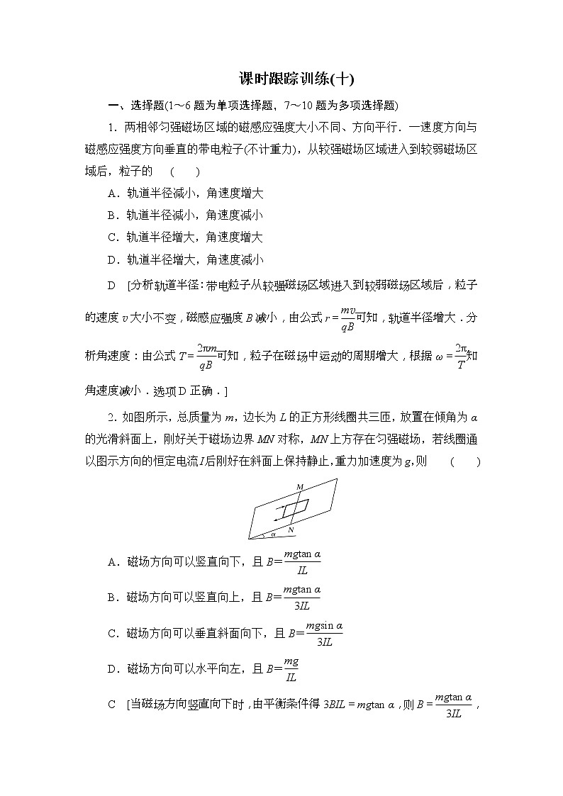 2019版高中物理二轮专题课时跟踪训练：10 磁场及带电体在磁场中的运动（含解析）01