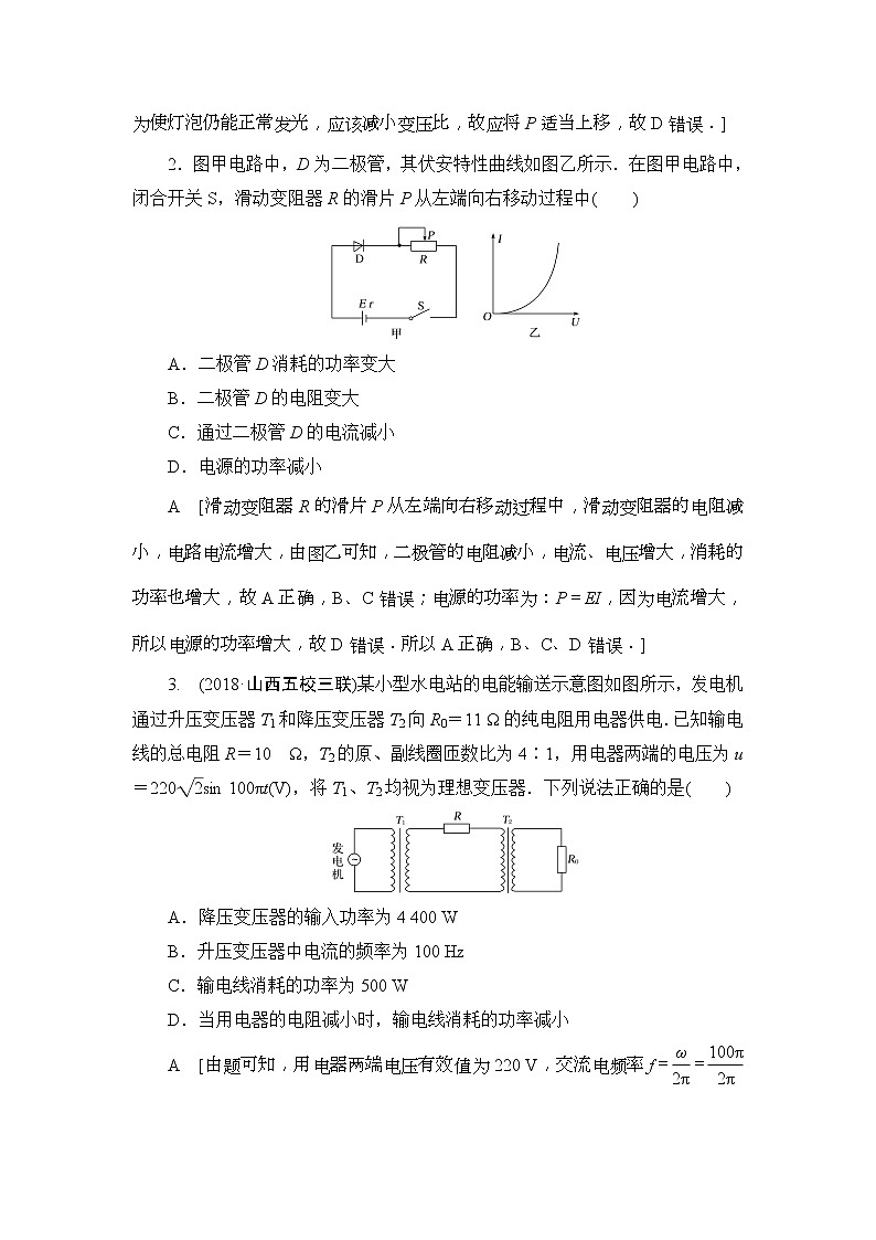 2019版高中物理二轮专题课时跟踪训练：12 直流电路与交流电路（含解析）02