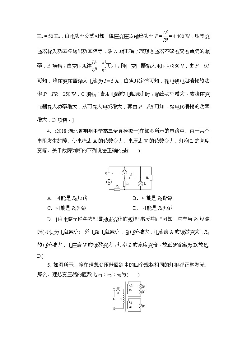 2019版高中物理二轮专题课时跟踪训练：12 直流电路与交流电路（含解析）03