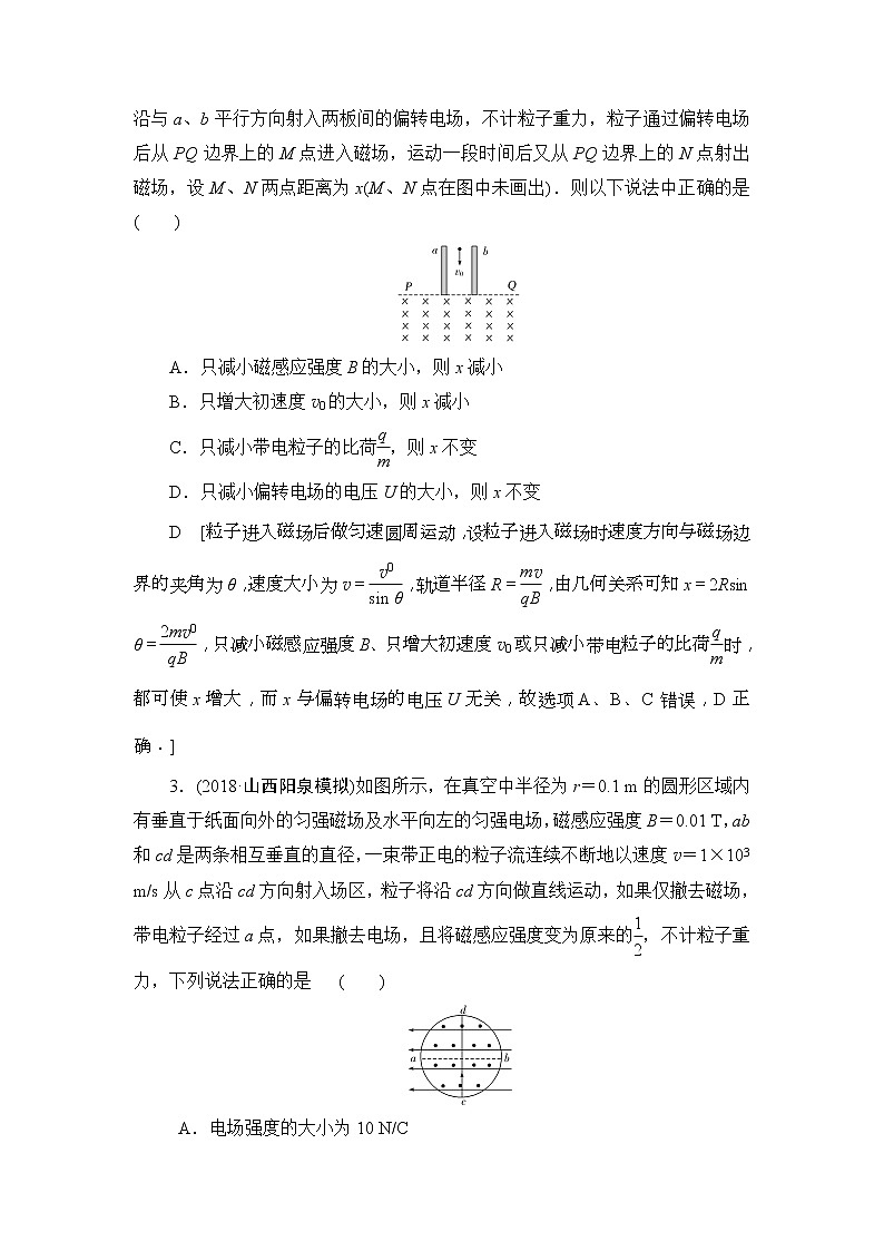 2019版高中物理二轮专题课时跟踪训练：11 带电体在组合场、复合场中的运动（含解析）02