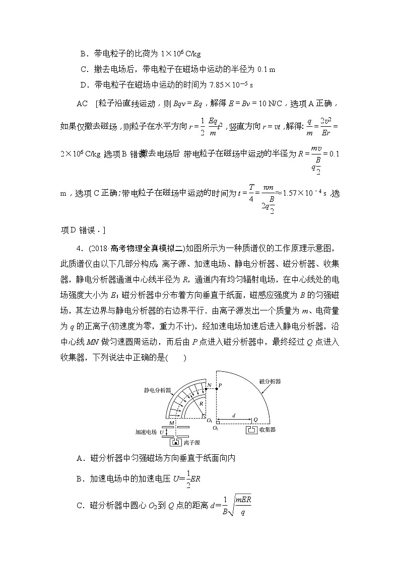 2019版高中物理二轮专题课时跟踪训练：11 带电体在组合场、复合场中的运动（含解析）03