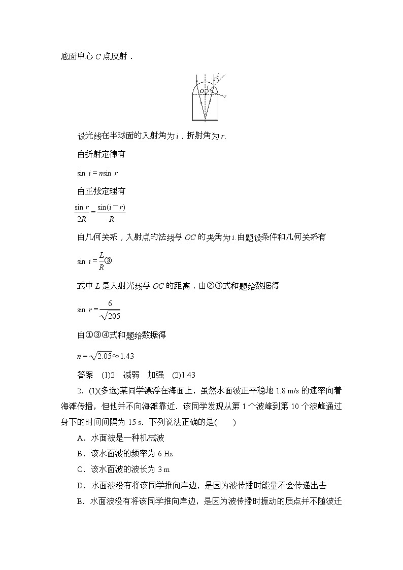 2019版高中物理二轮专题课时跟踪训练：18 振动与波动、光（含解析）02