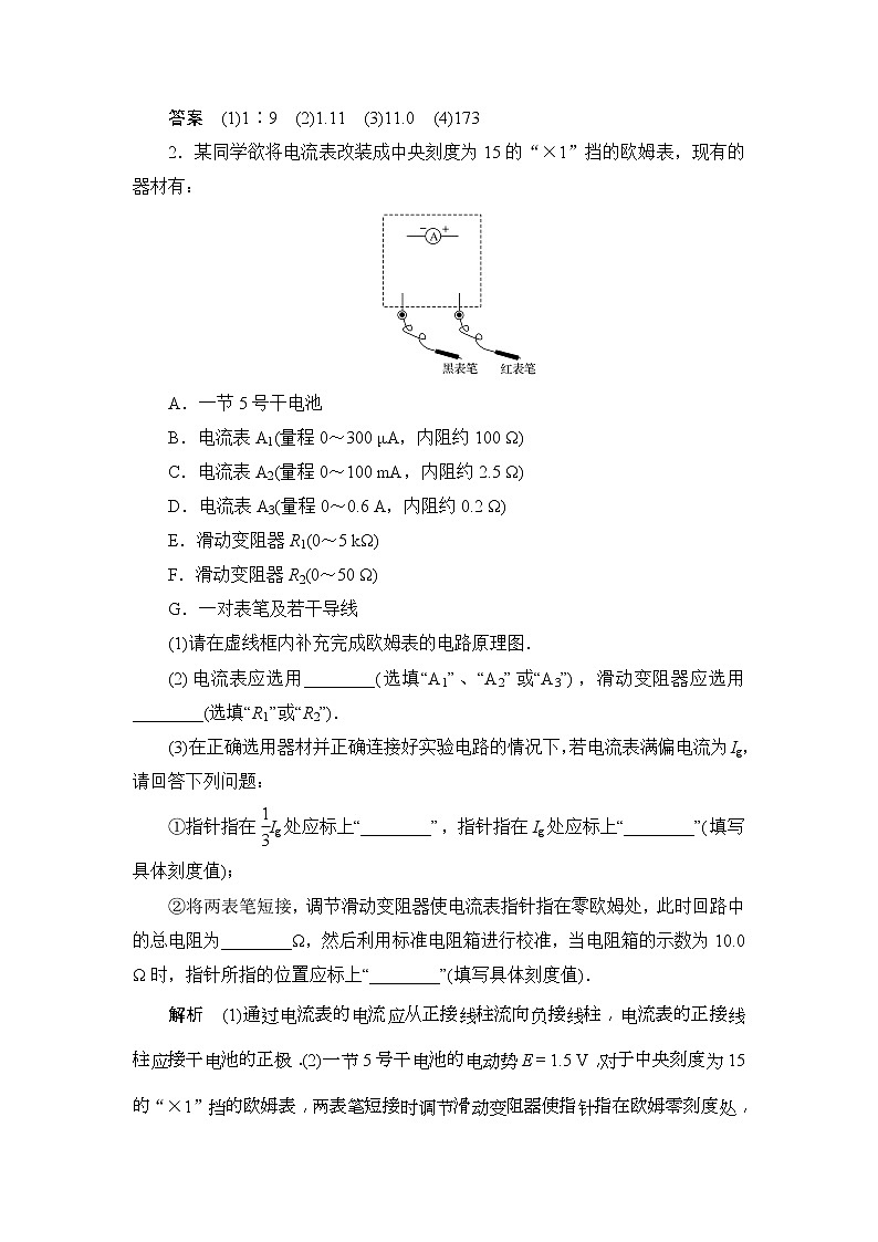 2019版高中物理二轮专题课时跟踪训练：16 电学实验（含解析）02