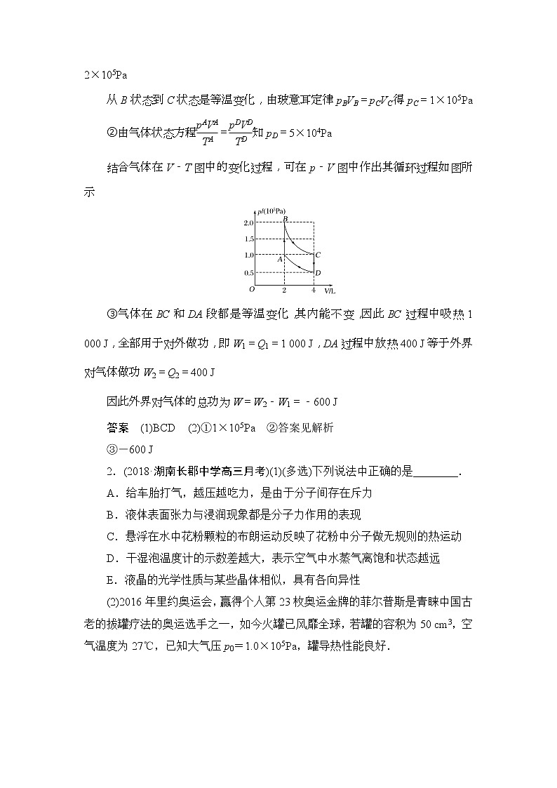 2019版高中物理二轮专题课时跟踪训练：17 热　学（含解析）02