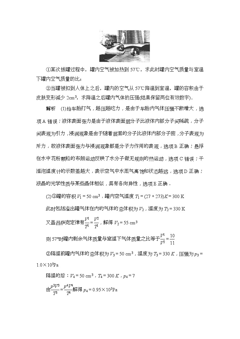 2019版高中物理二轮专题课时跟踪训练：17 热　学（含解析）03