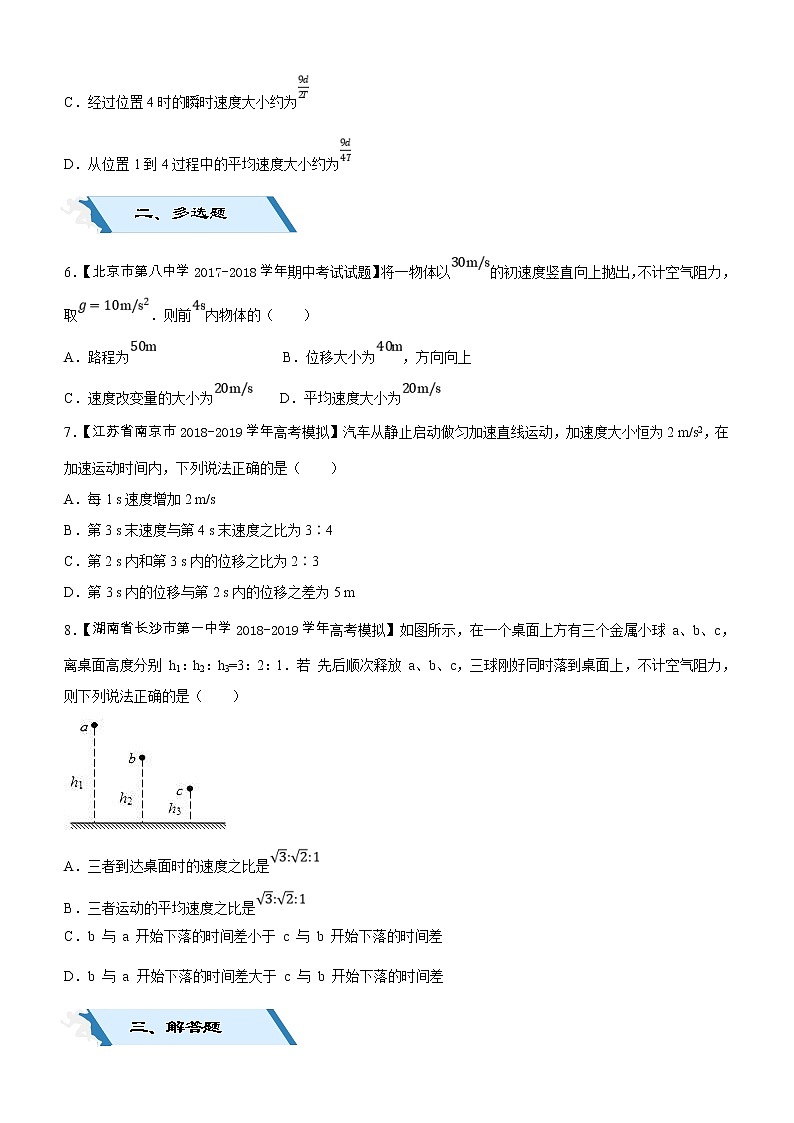 2019高考物理二轮小题狂做专练01 匀变速直线运动规律的应用 （含解析）02