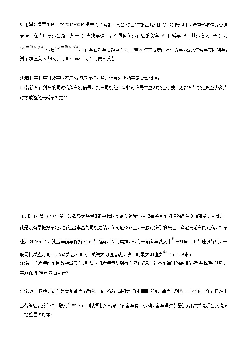 2019高考物理二轮小题狂做专练01 匀变速直线运动规律的应用 （含解析）03