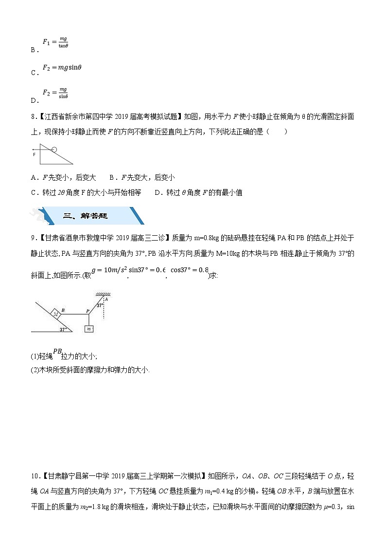 2019高考物理二轮小题狂做专练03 重力、弹力、摩擦力，力的合成与分解 （含解析）03
