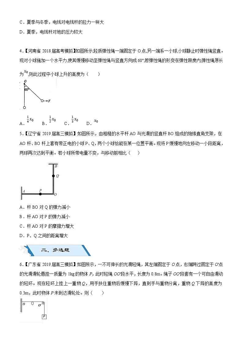 2019高考物理二轮小题狂做专练04 共点力平衡条件的应用 （含解析）02