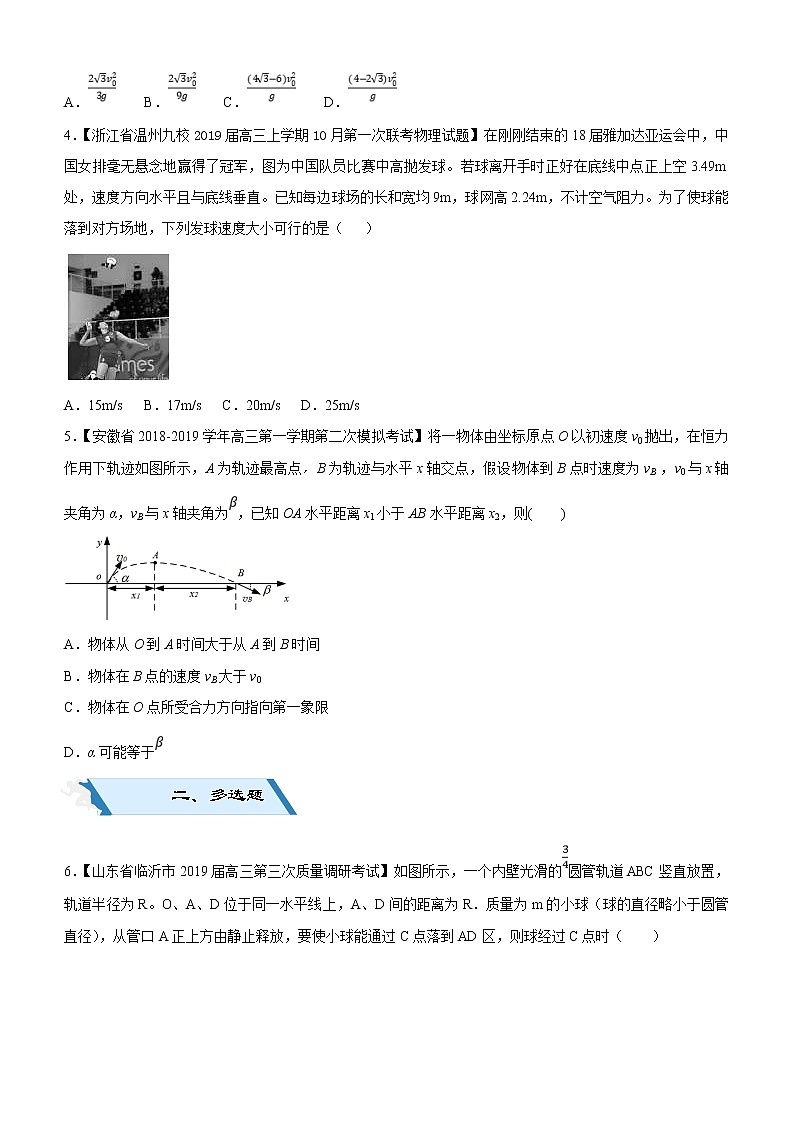 2019高考物理二轮小题狂做专练08 抛体运动（含解析）02