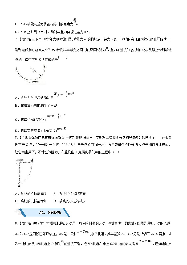 2019高考物理二轮小题狂做专练11 功和功率、动能定理的应用 （含解析）03