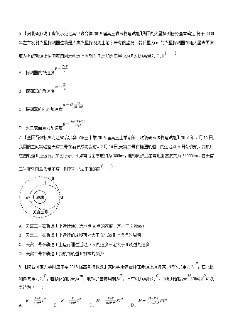 2019高考物理二轮小题狂做专练10 万有引力与航天 （含解析）02