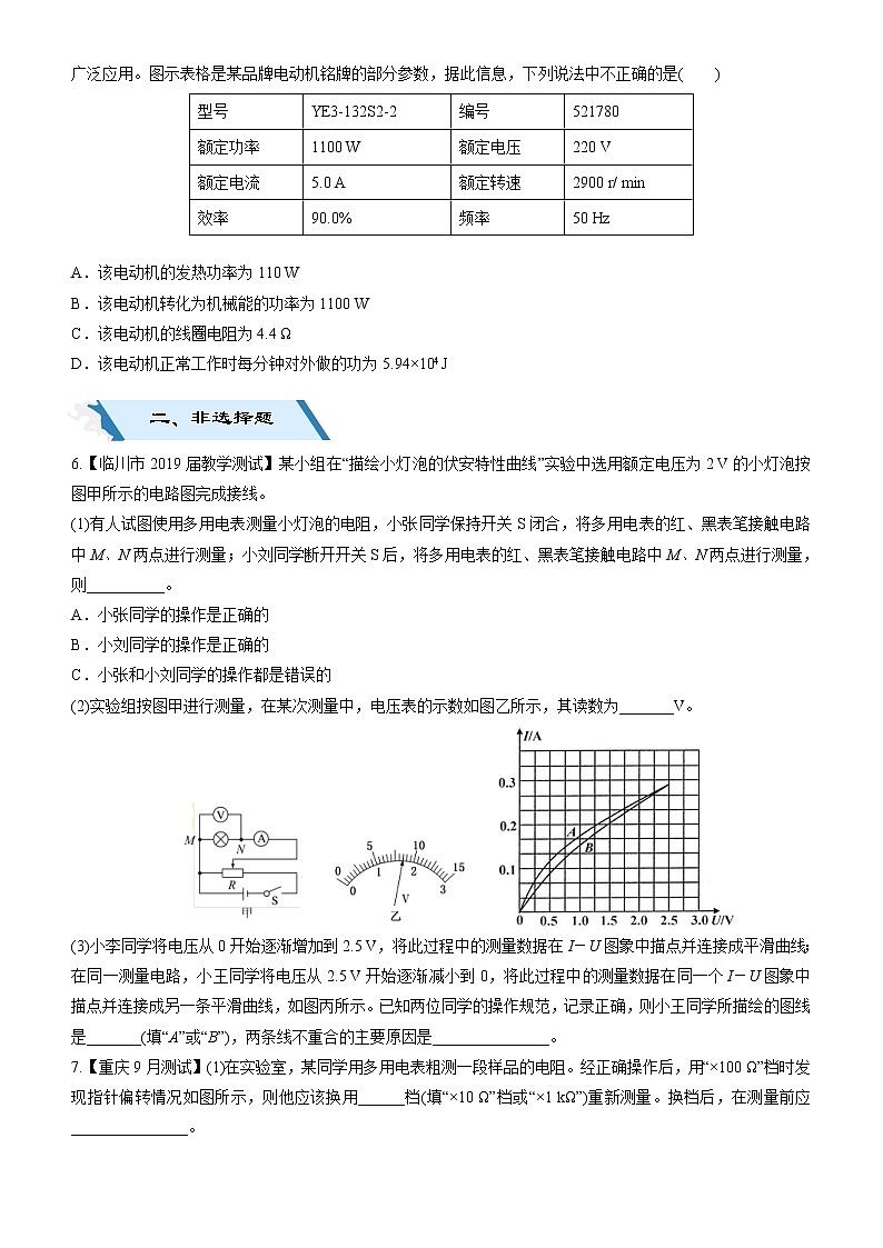 2019高考物理二轮小题狂做专练18 恒定电流 （含解析）02