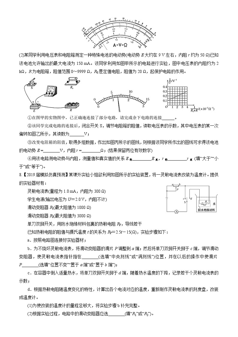 2019高考物理二轮小题狂做专练18 恒定电流 （含解析）03