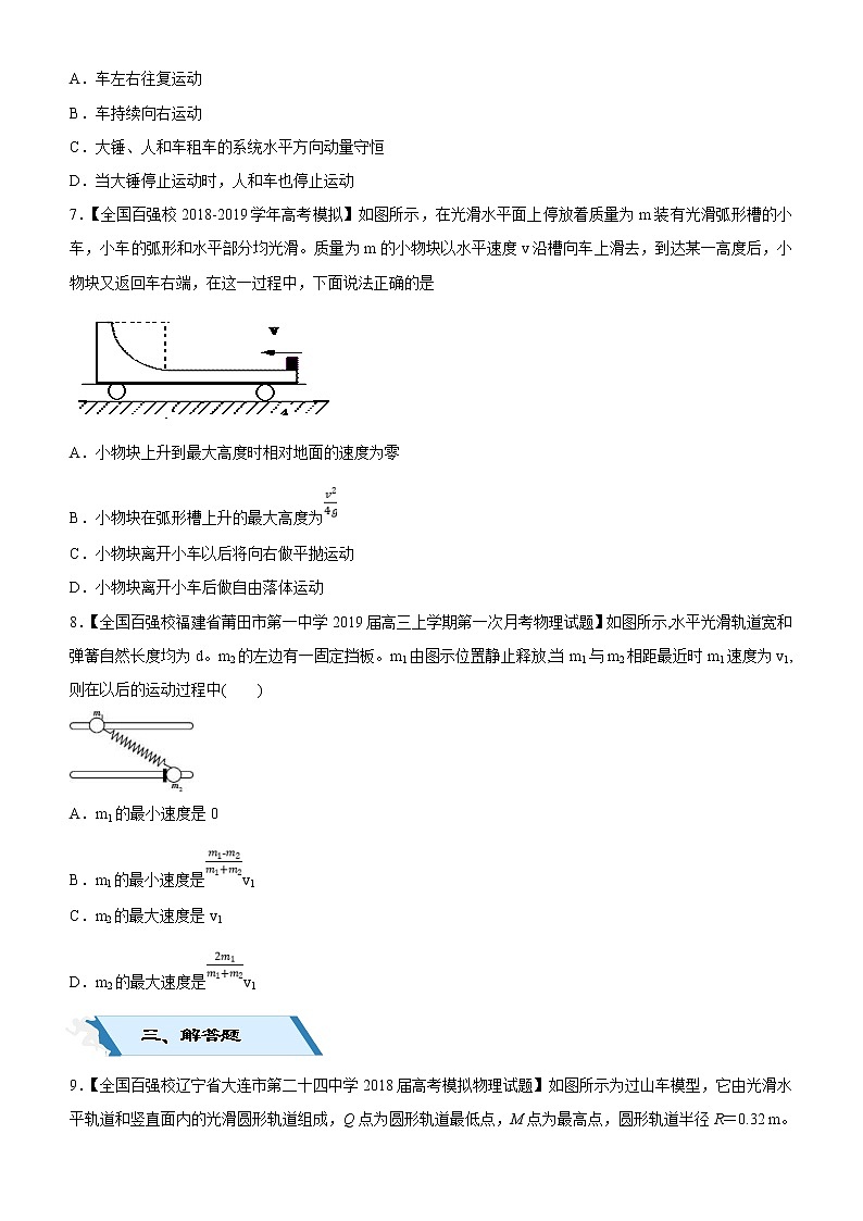 2019高考物理二轮小题狂做专练14 动量与能量 （含解析）03