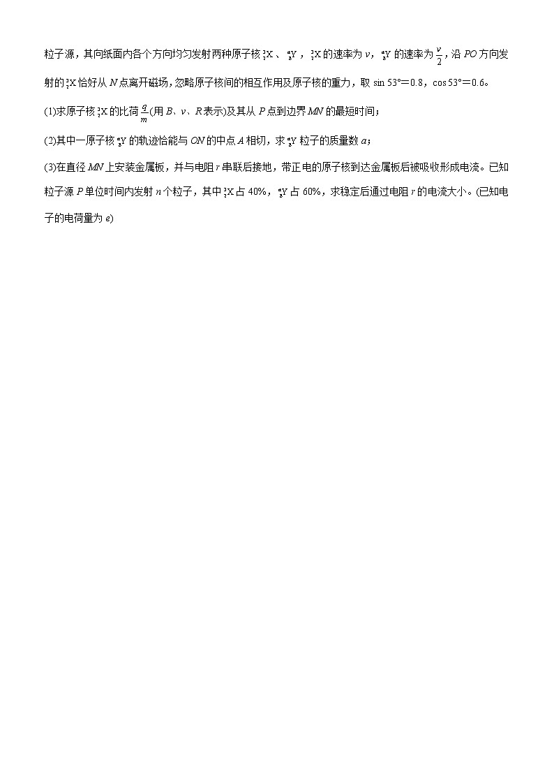 2019高考物理二轮小题狂做专练20 带电粒子在有界磁场中的运动 （含解析）03