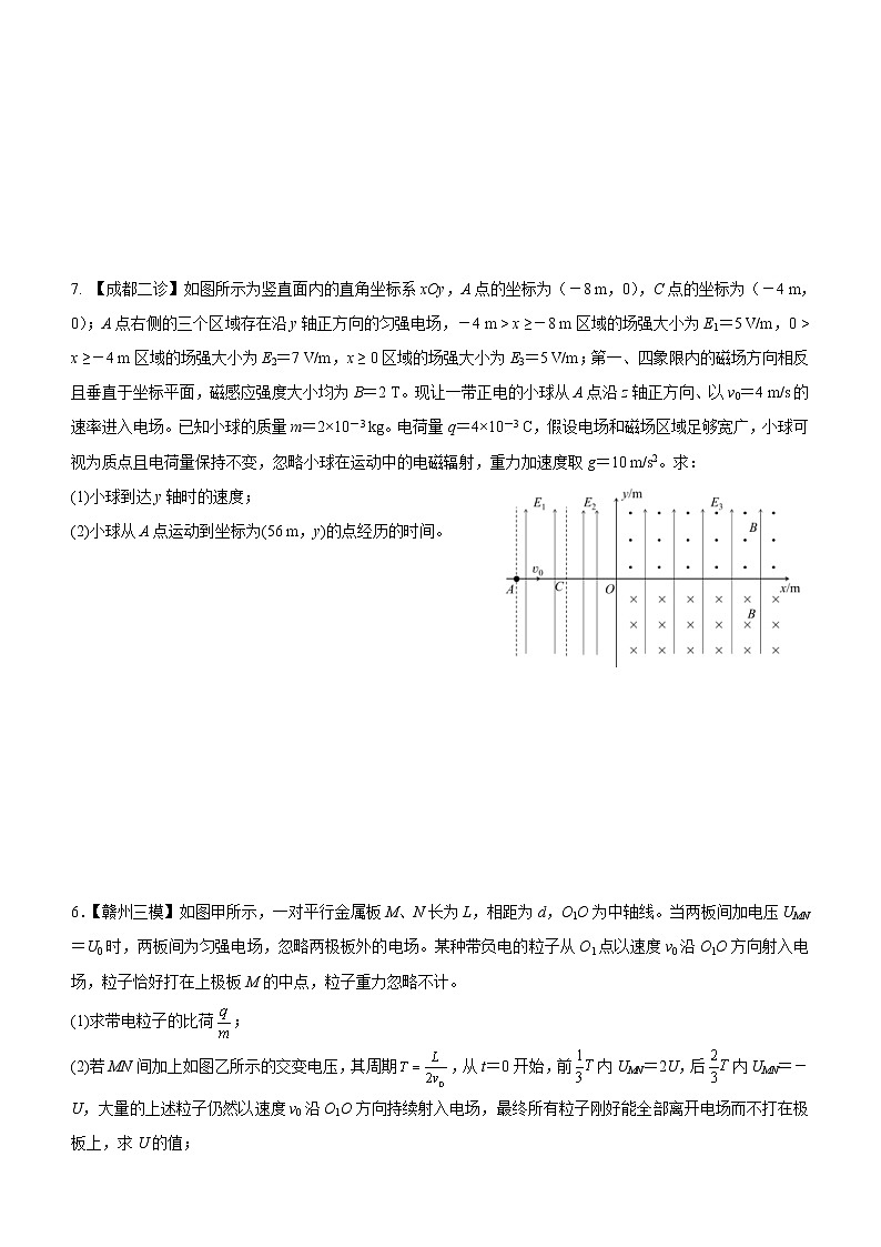 2019高考物理二轮小题狂做专练21  带电粒子在组合场、复合场中的运动 （含解析）03