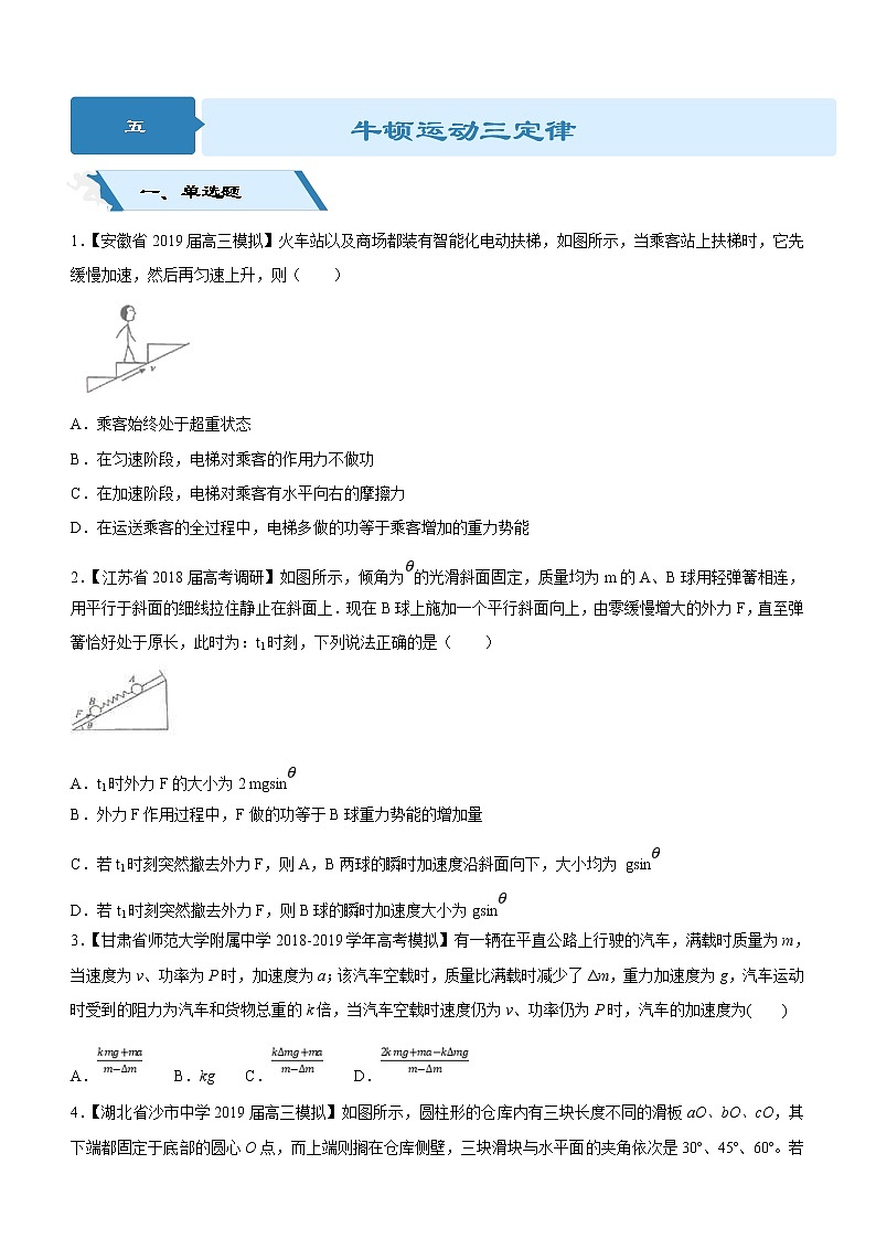 2019高考物理二轮小题狂做专练05 牛顿运动三定律 （含解析）01