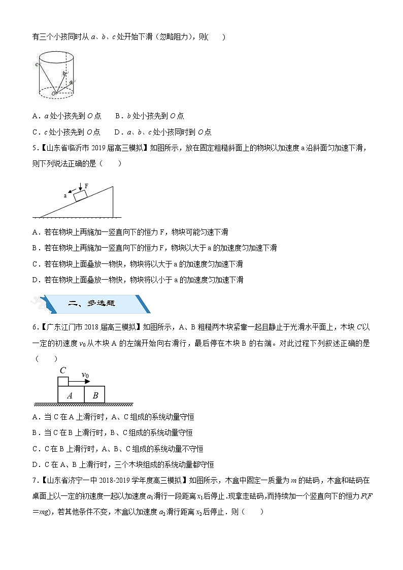 2019高考物理二轮小题狂做专练05 牛顿运动三定律 （含解析）02