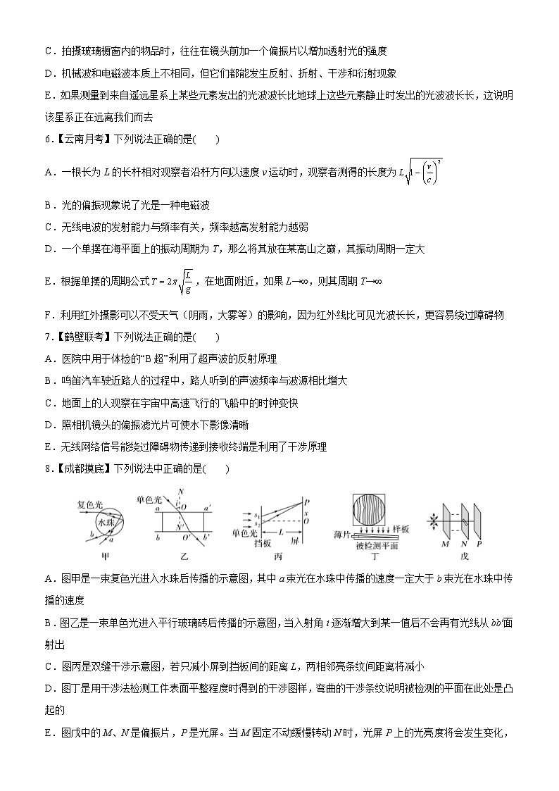2019高考物理二轮小题狂做专练29 光   电磁波与相对论 （含解析）02