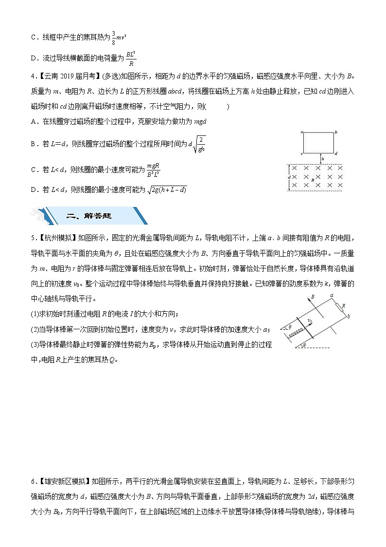 2019高考物理二轮小题狂做专练24 电磁感应中的动力学与能量问题 （含解析）02